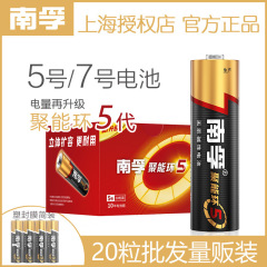 第5世代 Nanfu 単3電池 単7電池 単5電池 1.5V エネルギー環アルカリ AAA 正規品 卸売乾電池