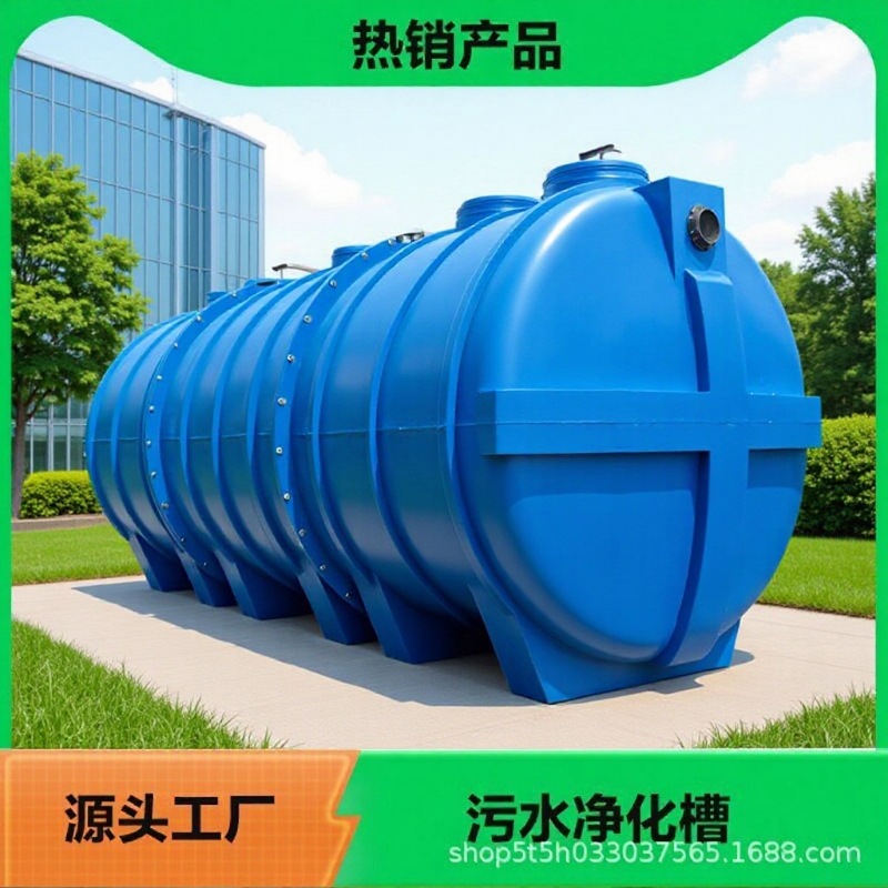 pe净化槽污水处理设备 小型旱厕污水处理装置 合并式污水净化槽