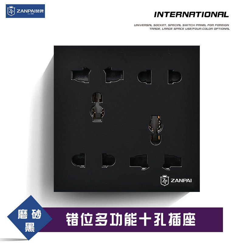 赞牌86型错位多功能十孔插座黑色家用暗装墙壁二二三三插万能面板