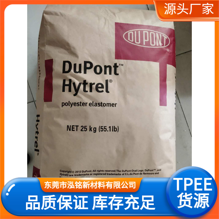 TPEE美国杜邦4556 5556 5526注塑挤出包胶电线电缆TPEE原料
