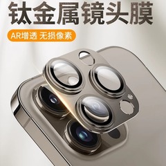 適用蘋果15鏡頭膜鈦金屬蘋果15pro後攝像頭14保護膜12一體全包13