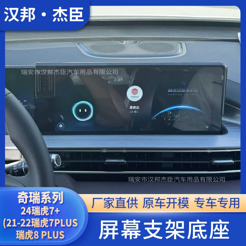 Прямое применение производителя 24 Chi Tiggo 7 21-22 Tiggo 7PLUS/Tiggo 8 PLUS Модифицированный экран автомобиля
