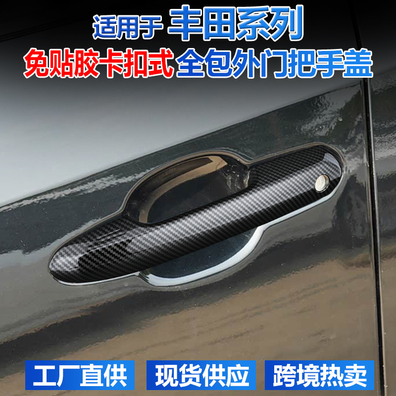 Suitable for Toyota door handle cover RAV4 Rongfang Wilanda Crown Land Highlander modified exterior door handle decoration
