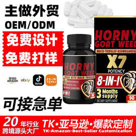 跨境亚马逊热销品男性胶囊TKHornyGoatWeedCapsules保健厂家oem