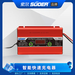 索尔12V锂电池充电器汽车摩托车蓄电池电瓶充电器智能修复型充电