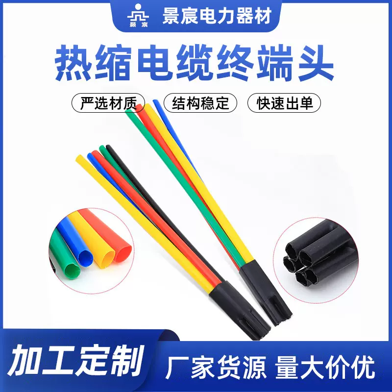 热缩电缆终端定制绝缘管加厚五指套阻燃分支套管低压电缆附件