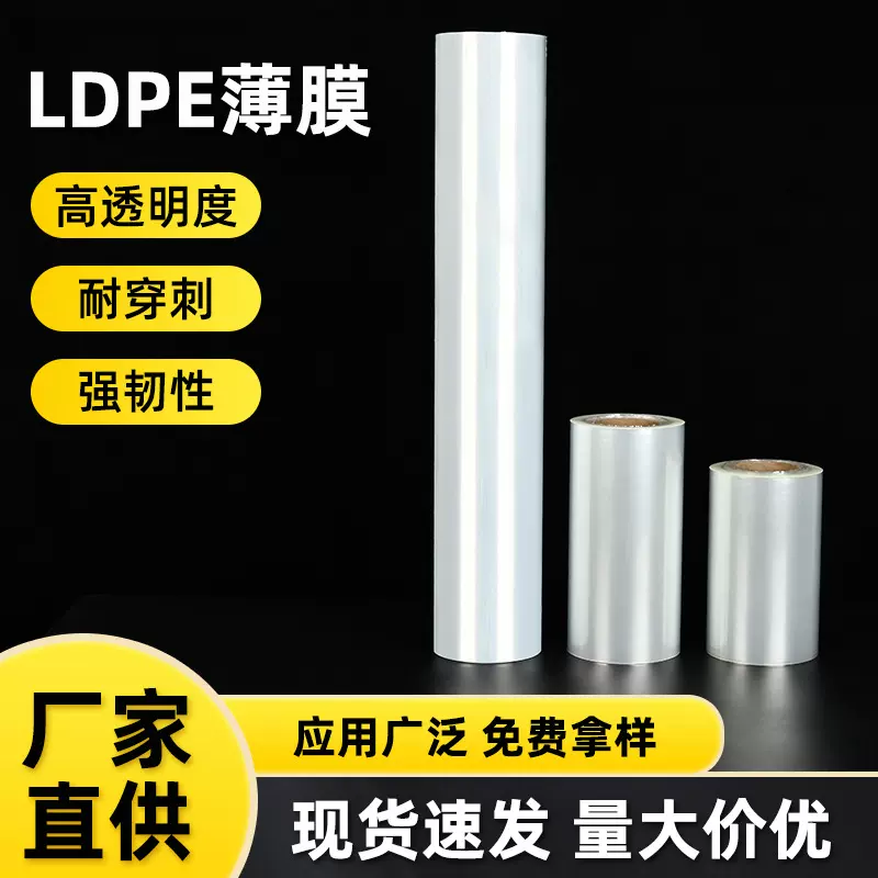 高透pe膜水冷LDPE流延复合软包装制袋柔软重包高韧聚乙烯薄膜cpe