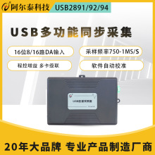 阿尔泰8路16位1M/750K高速同步USB采集卡USB2892采样频率USB2894