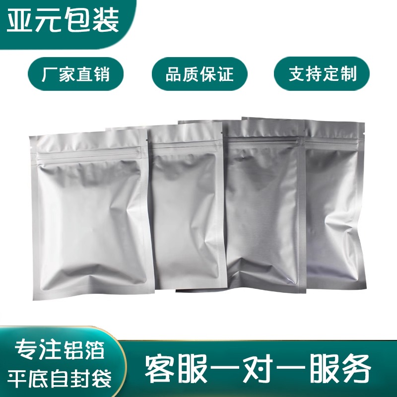 茶叶铝箔包装袋 食品包装袋拉骨袋 平底纯铝袋自封口茶叶包装