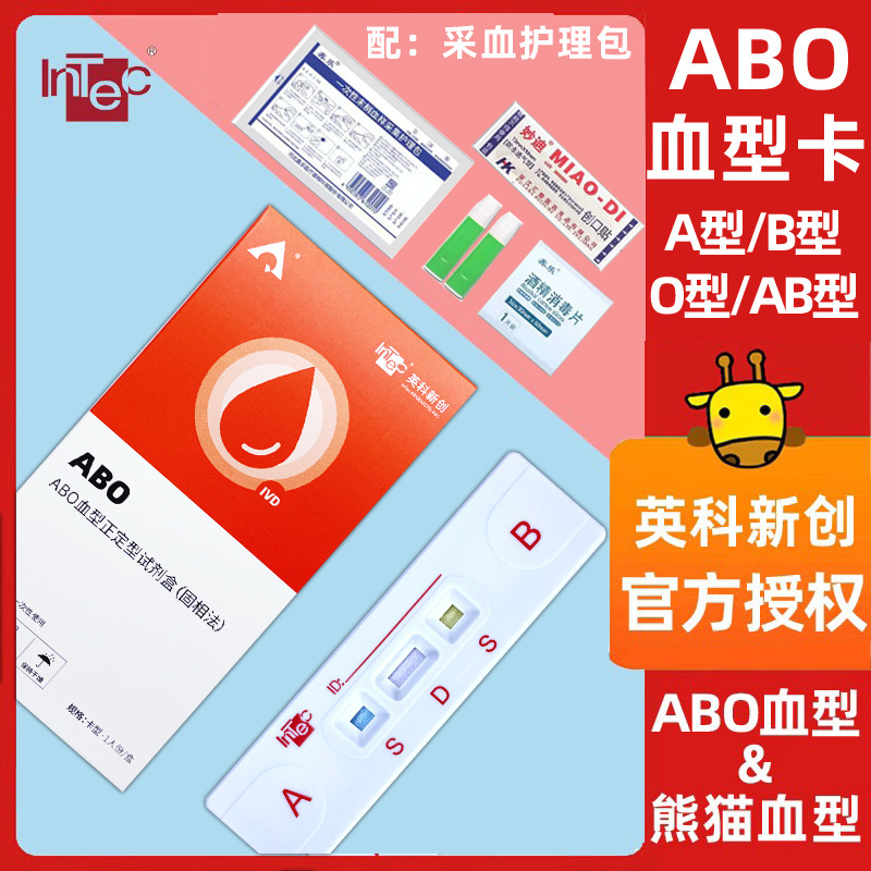 Yingke Abo Blood Type Test Card Blood Type Test Blood Type Kit Abo Blood Type Test Paper - with Care Package