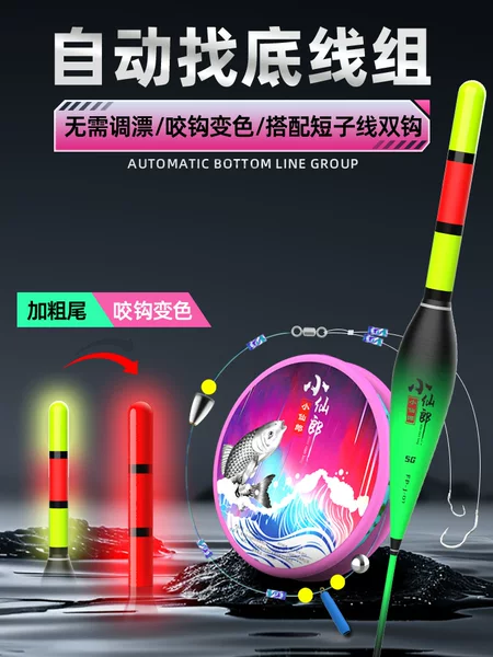 Xiao Xianlang's hand rod automatically finds the bottom, slides and floats the line group suit to tie the overturned sub-line, double hook, bite hook, discoloration, high sensitivity