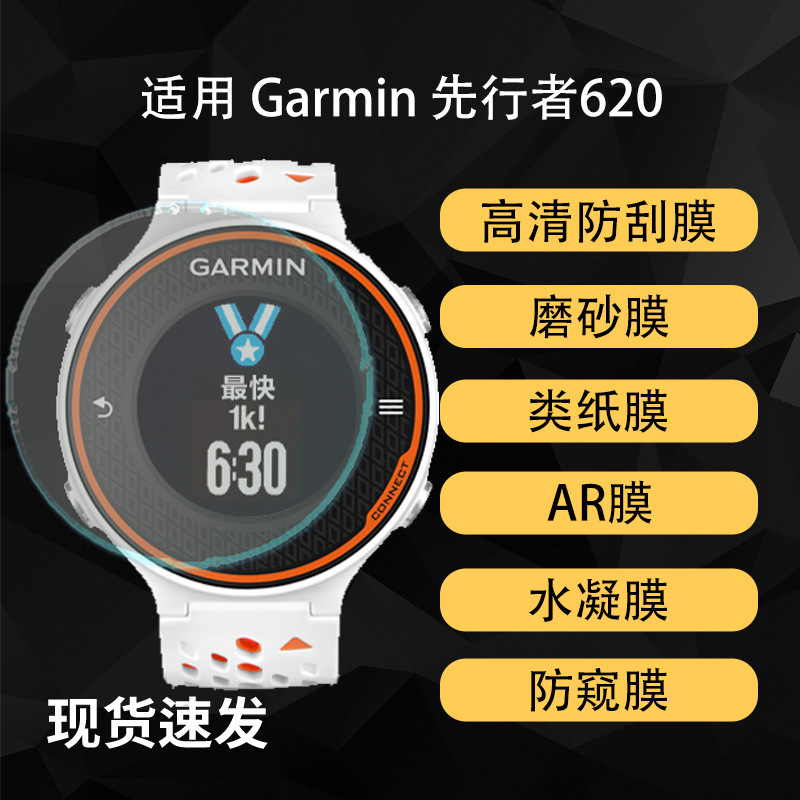 Suitable for Garmin Forerunner 620 Watch Protective Film, High-Definition Hydrogel Soft Film, Explosion-Proof Tempered Film, Anti-Peep Matte Film