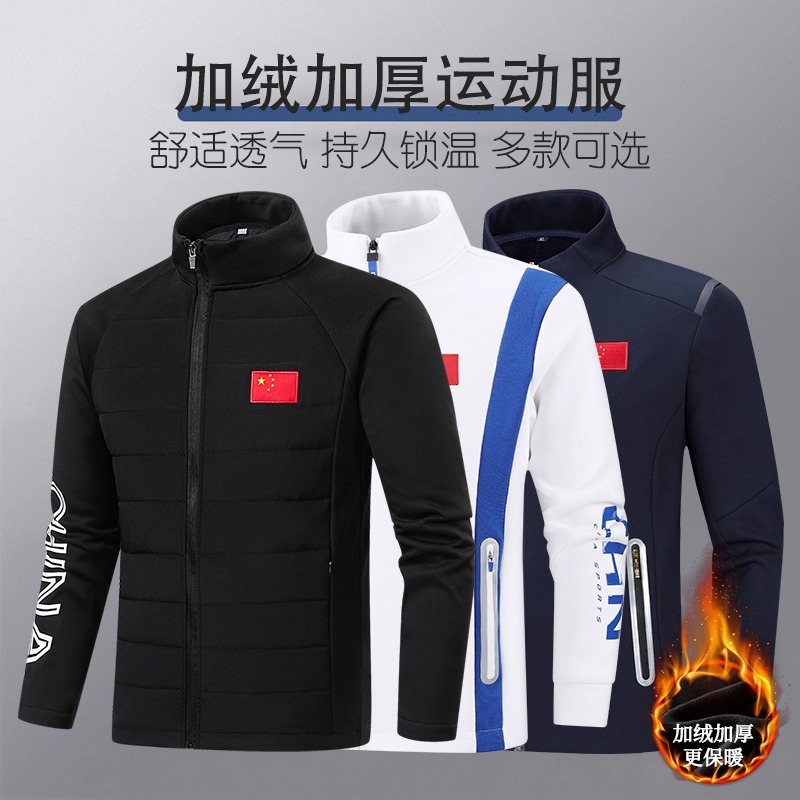 Autumn and Winter Sports Outwears with Velvet and Thickeneding for Men and Women, Winter Training Clothes for Sports Students, Running Sportswear Suits, Class Uniforms