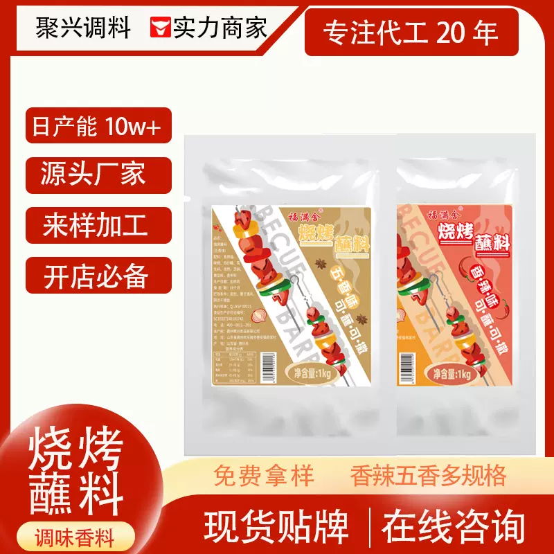 烧烤蘸料现货批发淄博烧烤调味蘸料香辣五香可蘸可撒袋装烧烤蘸料