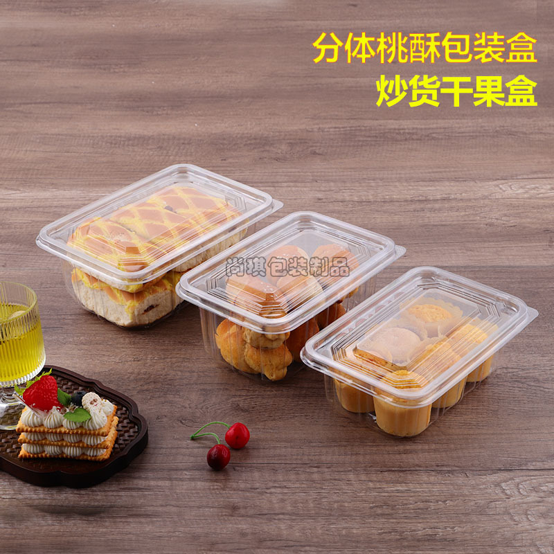 一斤装桃酥包装盒一次性塑料糕点整理箱蛋糕面包储物框麻花散货箱