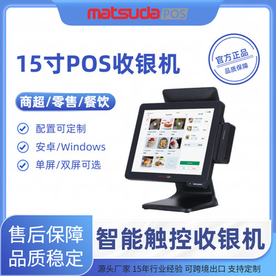 [海外外贸优选15寸单双屏触摸收银机专业餐饮智能点餐POS一体机]