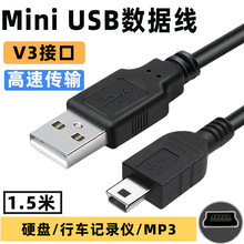 mini5p数据线 迷你5p充电线 v3数据线 T口充电线 手机数据线1.5米