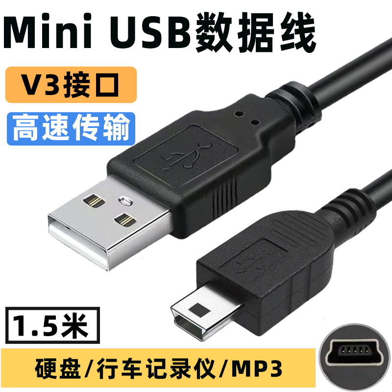Mini5p data line mini 5p charging line v3 data line T port charging line mobile phone data line 1.5 meters Mini5p data line mini 5p charging line v3 data line T port charging line mobile phone data line 1.5 meters