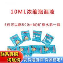 10ML泡泡机枪棒超浓缩泡泡液袋装泡泡液浓缩泡泡液迷你创意