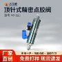 自动气动单液低粘度点胶阀