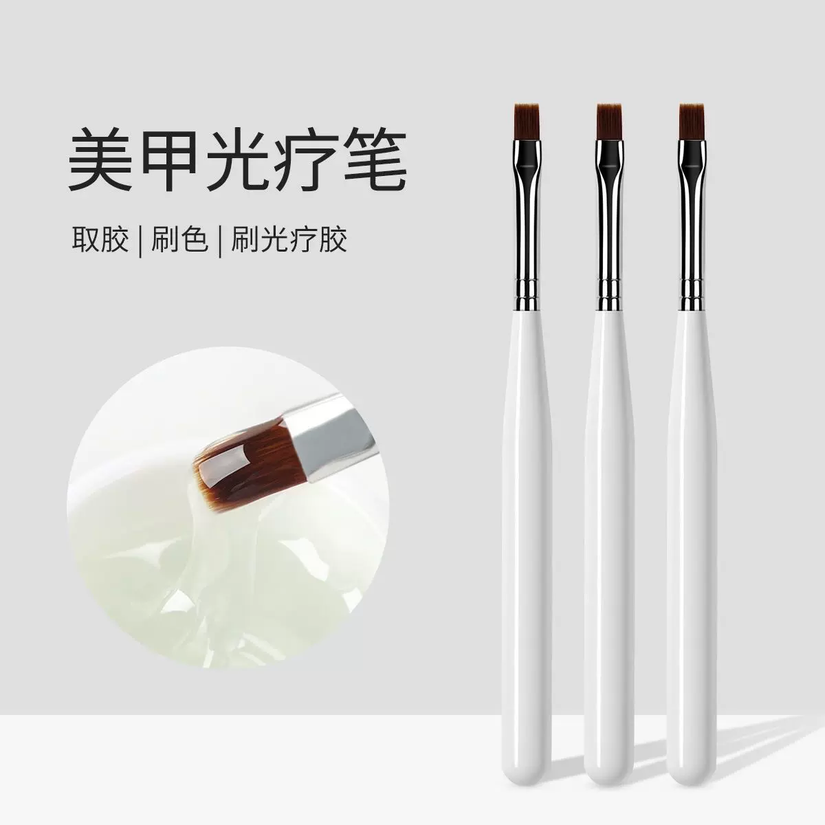 美甲店笔刷光疗笔罐装取胶专用刷圆头平头两用取胶笔法式工具套装