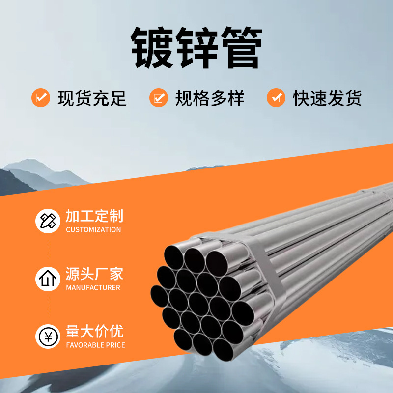 现货供应镀锌圆管建筑工程通用管材热镀锌消防管道热浸镀锌钢管