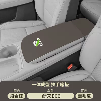 Central Control Et5 Armrest Box Pad: Armrest box pad - lava-brown-suede-armrest-box-mat-nio-ec6