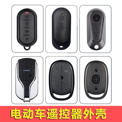 Electric vehicle key cover shell – Replacement Remote Control Key Outer