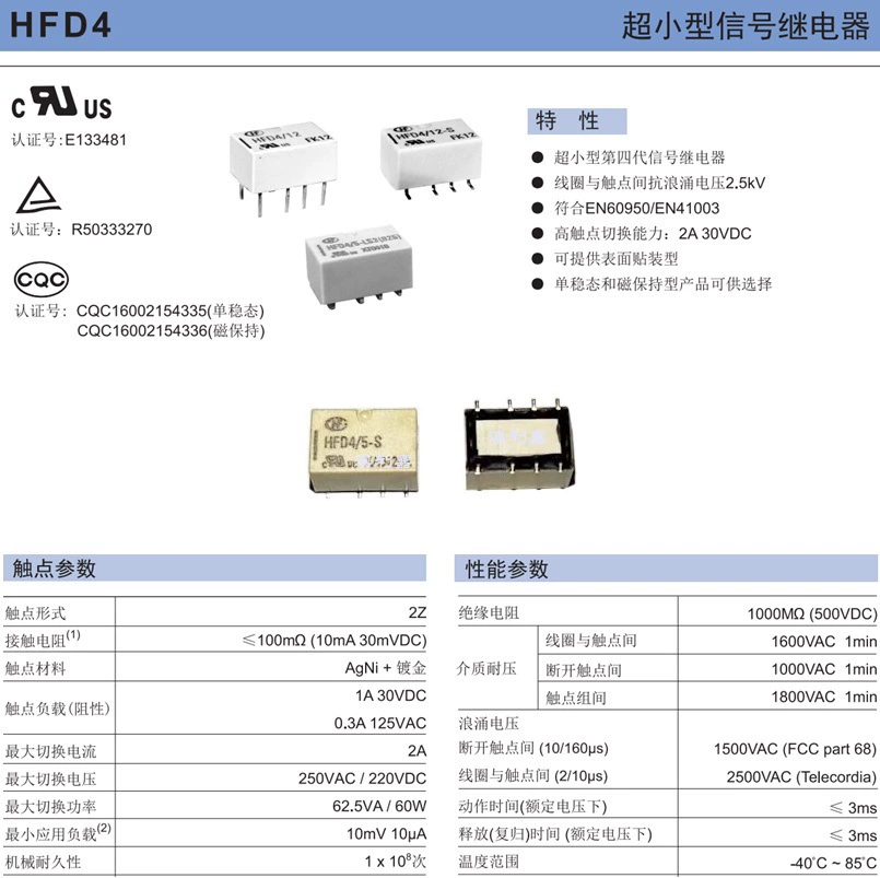 Реле Hongfa HFD4/3-S HFD4/4.5-S HFD4/5-S HFD4/12-S HFD4/24-S