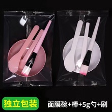 批发独立包装四件套面膜碗diy塑料调膜碗棒勺刷面膜美容工具套装