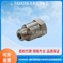 美国派克/Parker乐可利转换补芯 0907 00 10 过渡接头 气动接头