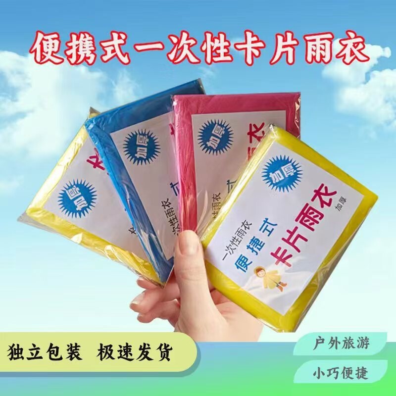 Disposable long raincoat for full-body protection against heavy rain, adult card-style raincoat for outdoor rafting, thickened waterproof compressed raincoat Disposable long raincoat for full-body protection against heavy rain, adult card-style raincoat for outdoor rafting, thickened waterproof compressed raincoat