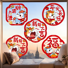 2026新款马年春节窗花福字静电贴玻璃贴春节年画过年家居门贴装饰