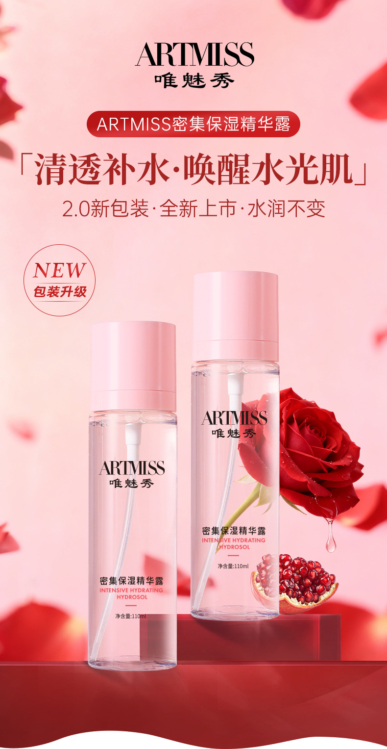 ARTMISS密集保湿精华露详情_01.jpg