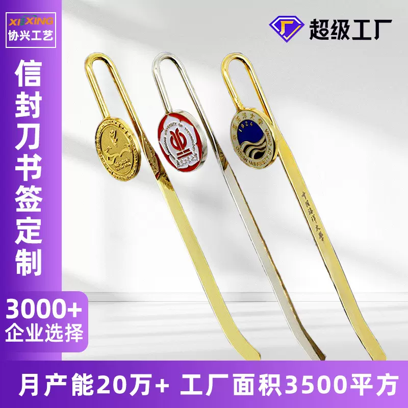 烤漆信封刀金属书签博物馆周边校园毕业季礼品定制创意毕业礼物