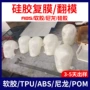 代工真空塑料硅胶配件