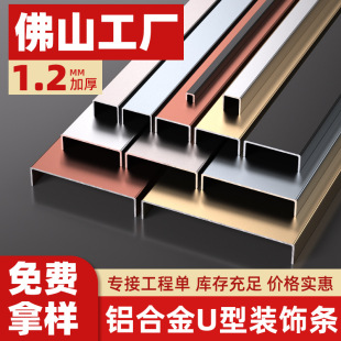 Aluminum alloy U-shaped groove bright surface background wall decorative line closing strip titanium edge strip metal U-shaped edging strip