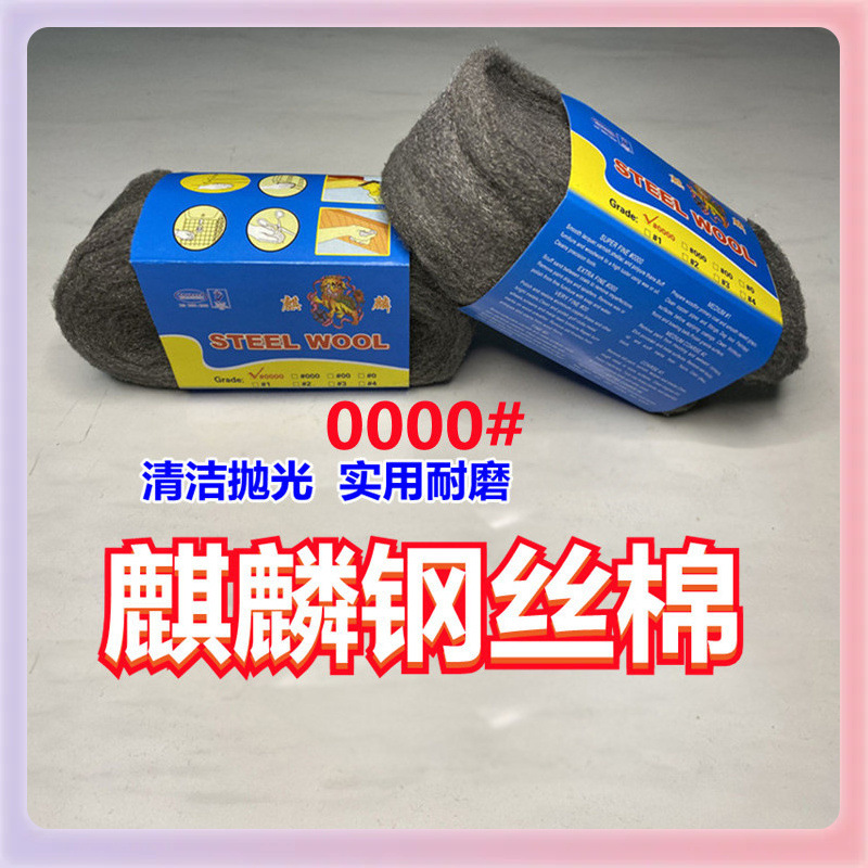 ✅牌0000号超细钢丝棉玻璃家具木器打磨大理石瓷砖抛光金属钢