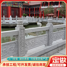 河道桥梁水库古建石栏杆公园景区花岗岩石栏杆厂家设计安装石护杆