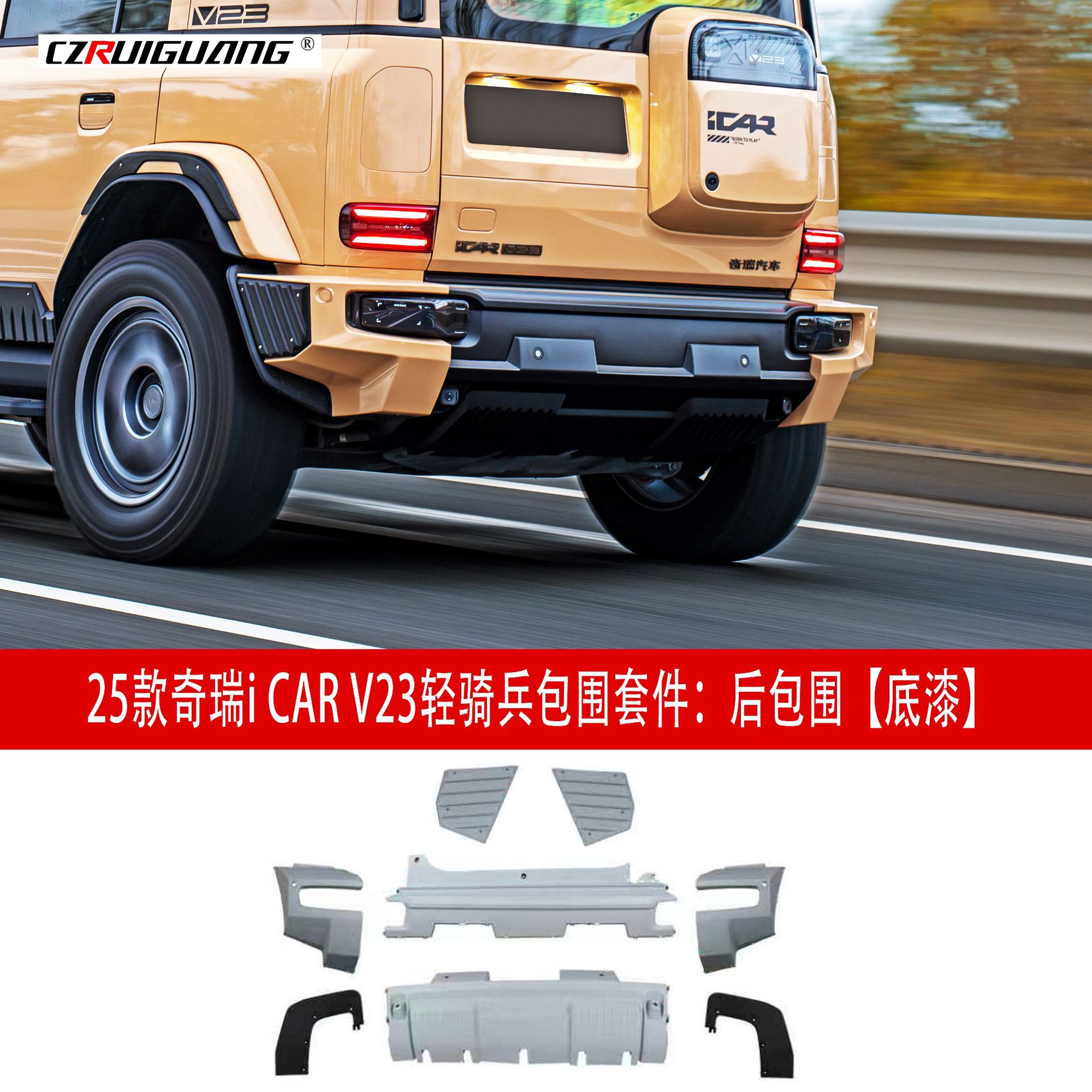后包围底漆29.jpg