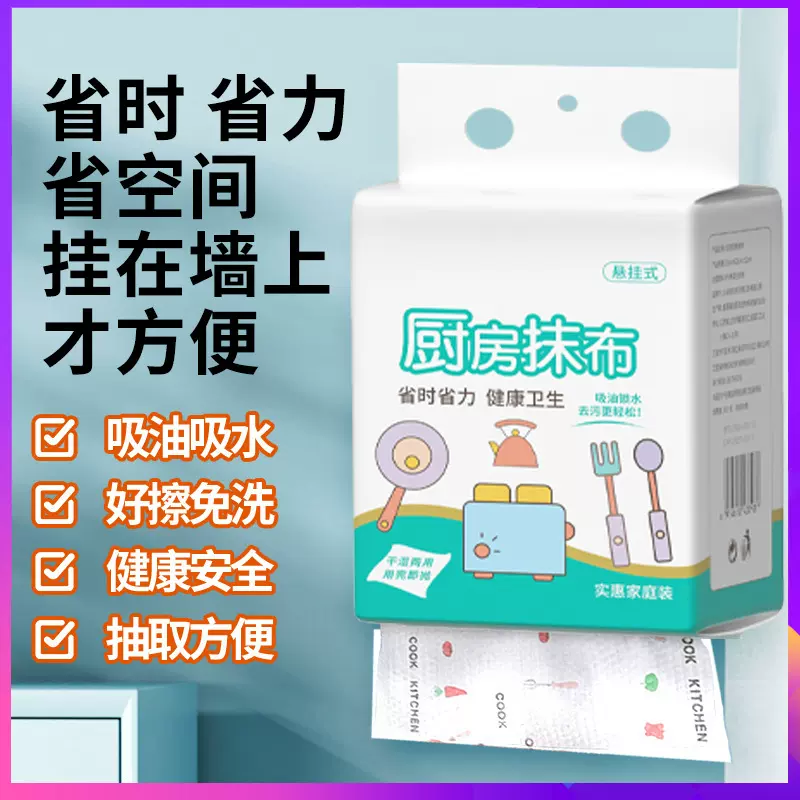 悬挂式懒人抹布一次性洗碗布干湿两用可水洗吸油吸水纸厨房专用纸