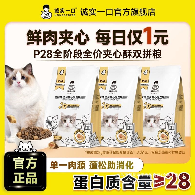 P28 Freeze-Dried Dual-Flavor Cat Food with Fresh Meat Filling, High-Quality Meat Source, Suitable for Adult Cats and Kittens