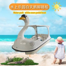五人天鹅脚踏船 SWAN BOAT 公园观光游乐船卡通天鹅船电动船定制