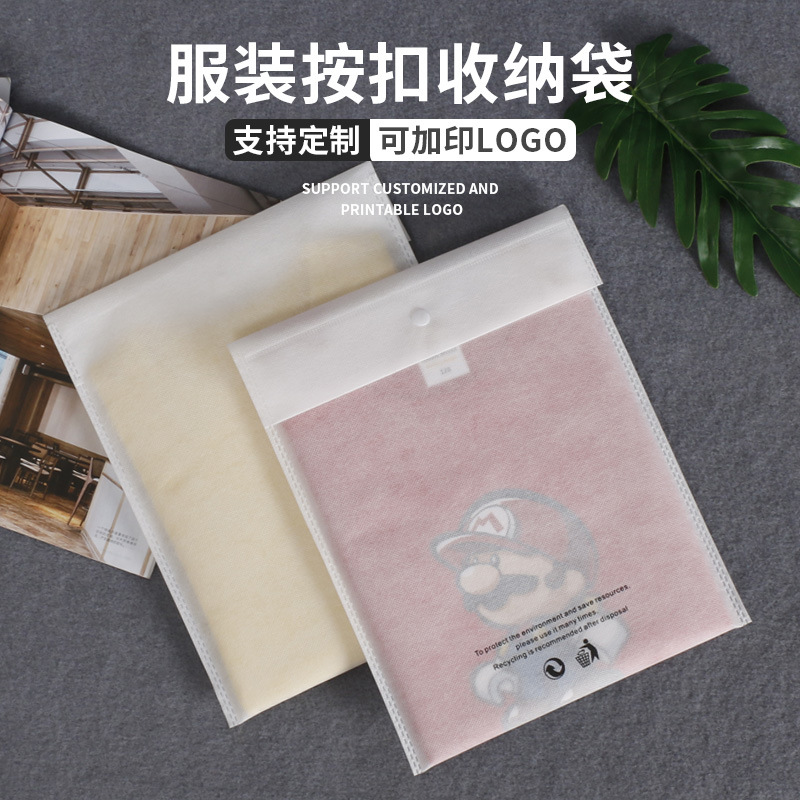 加厚无纺布服装包装袋定制通用按扣白色纽扣衣服收纳袋定做环保袋