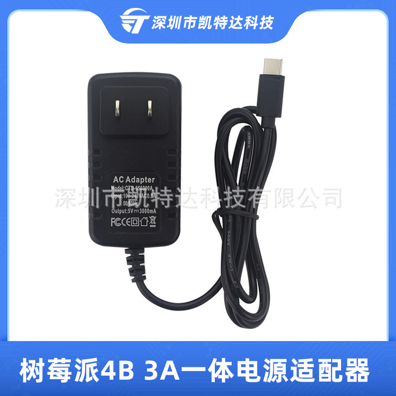 树莓派4B电源适配器 Type-C供电接口 5V3A树莓派4代专用电源