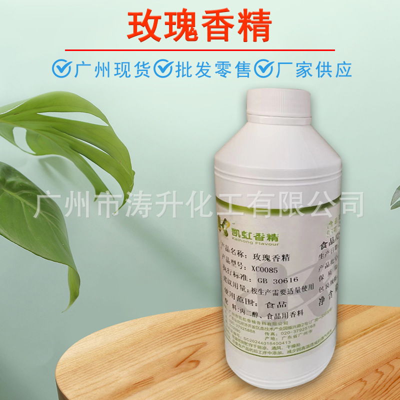 广州现货 批发供应  玫瑰香精 糖果类 饮料 量大从优