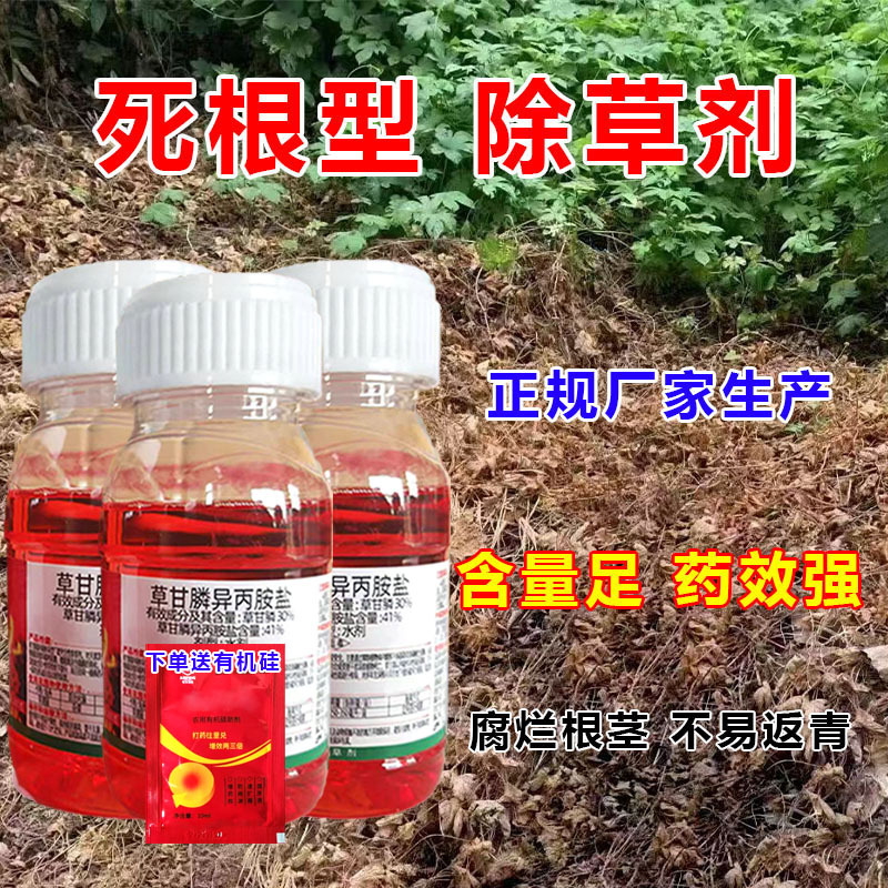 草甘膦强效除草剂杀恶性杂草强效死根烂根杂草一扫光农用打草药