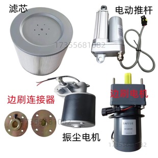 Electric sweeper side brush main brush motor motor battery accessories complete main brush motor push rod flange filter element