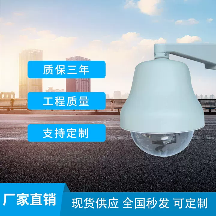 高清透明监控设备外壳金属防爆球罩 7寸9寸12寸摄像头防水防尘罩