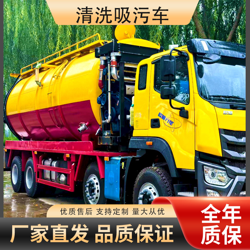 全新国六车型标准黄牌福田牌清洗吸污车污水处理疏通管道市政环卫